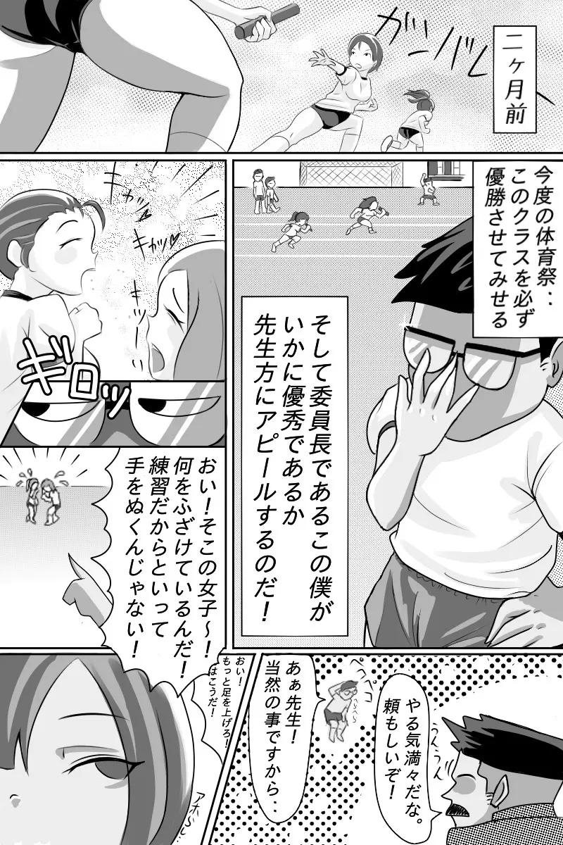 優等生を奴隷に堕とす罠 Page.3