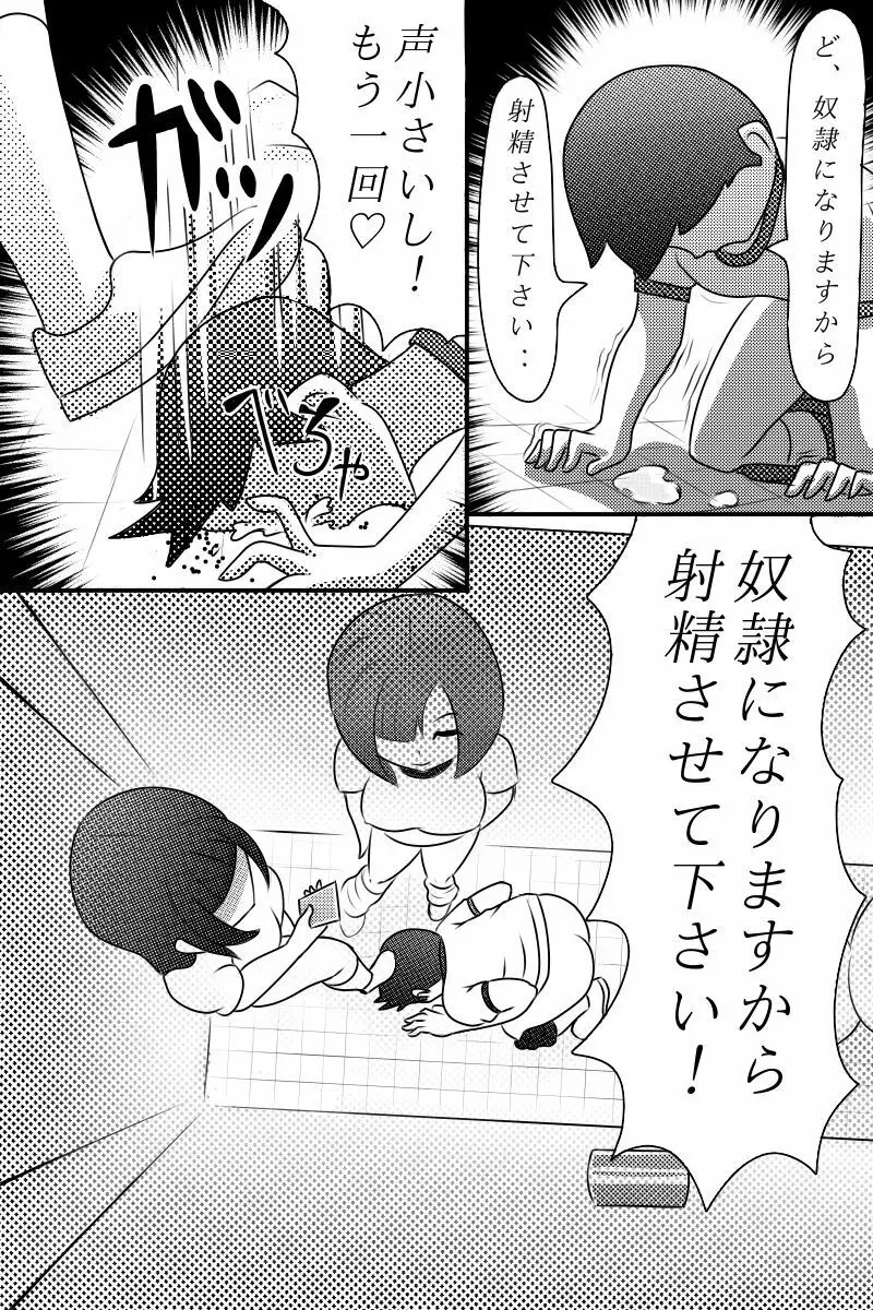 優等生を奴隷に堕とす罠 Page.31