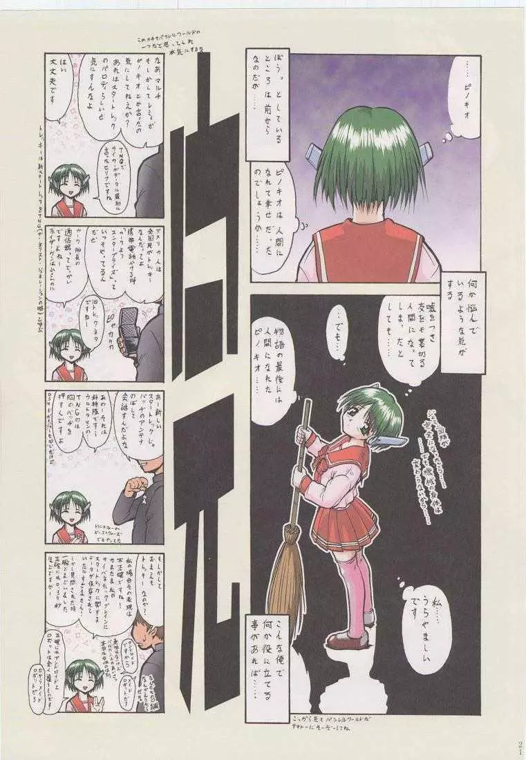 Tsurikichi Doumei no Color Book 3 Page.21