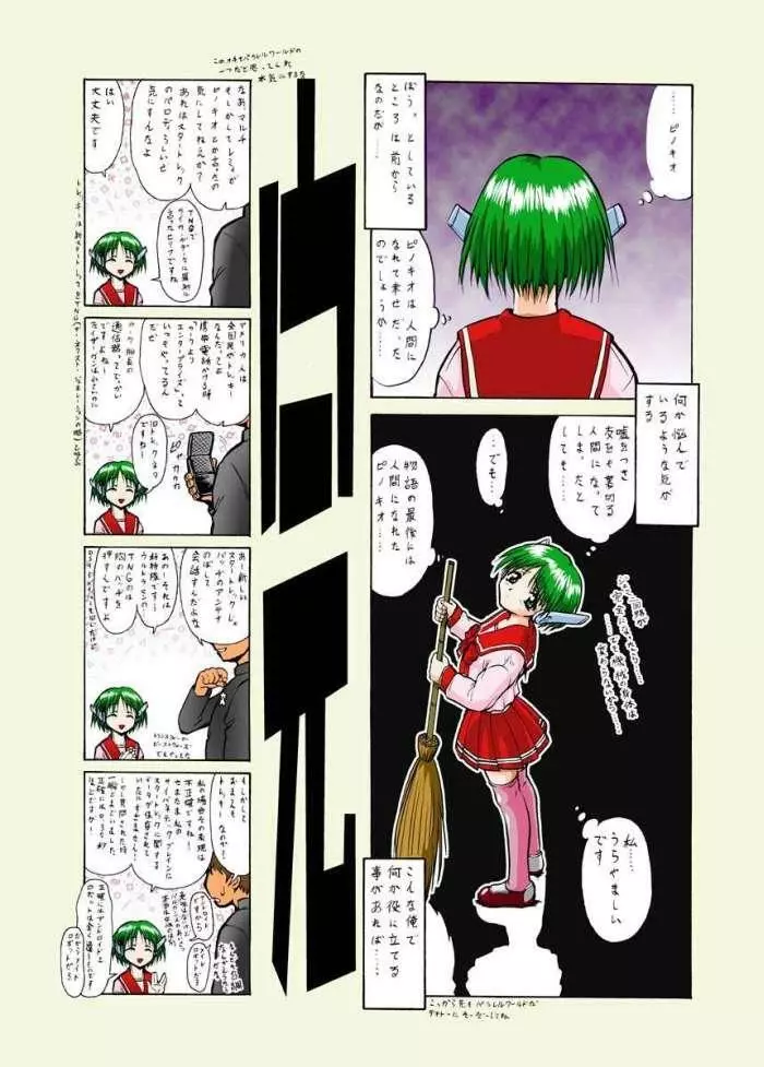Tsurikichi Doumei no Color Book 3 Page.42