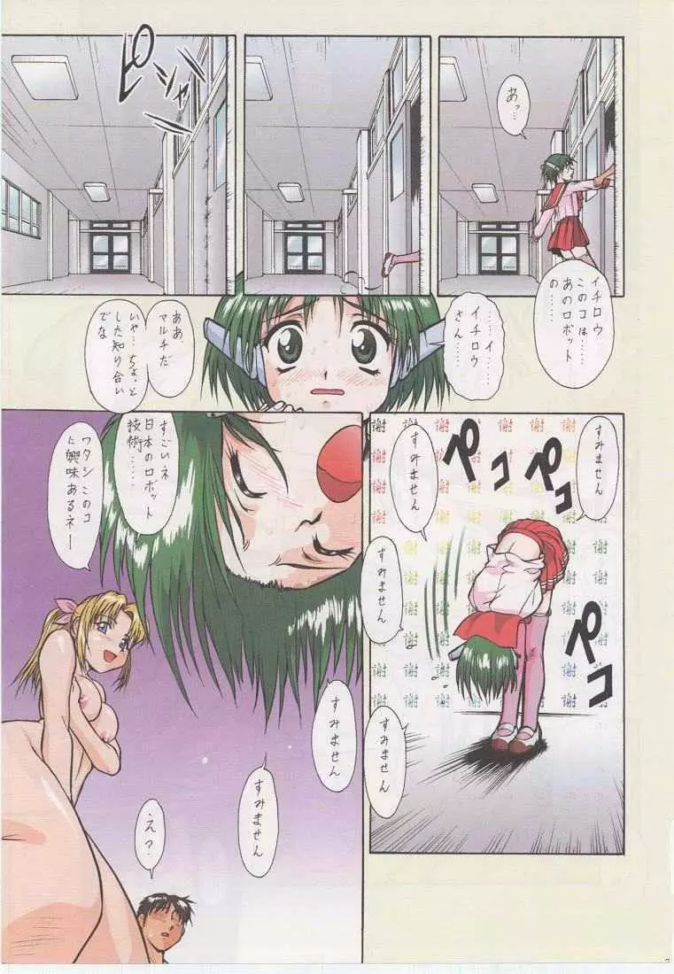 Tsurikichi Doumei no Color Book 3 Page.7