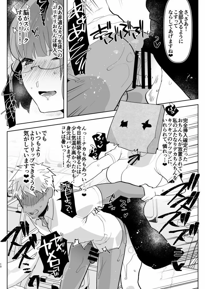 ※このあとふたなり娘にめちゃくちゃ逆ア○ルされる Page.10