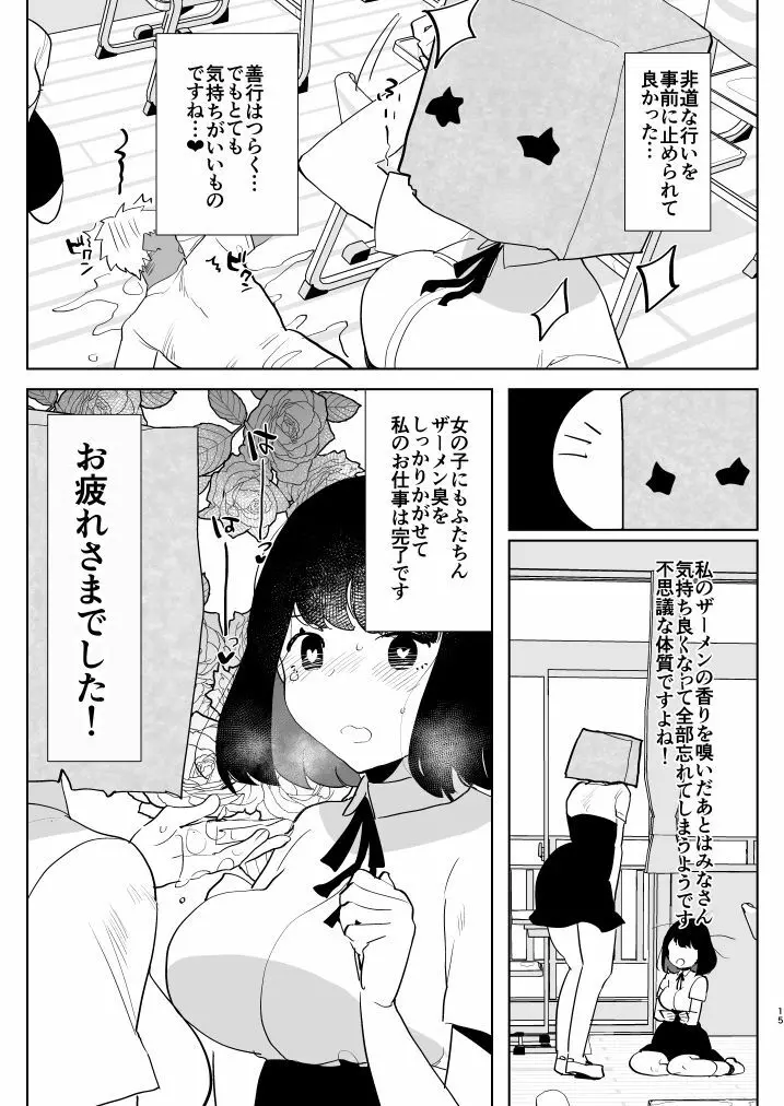 ※このあとふたなり娘にめちゃくちゃ逆ア○ルされる Page.15