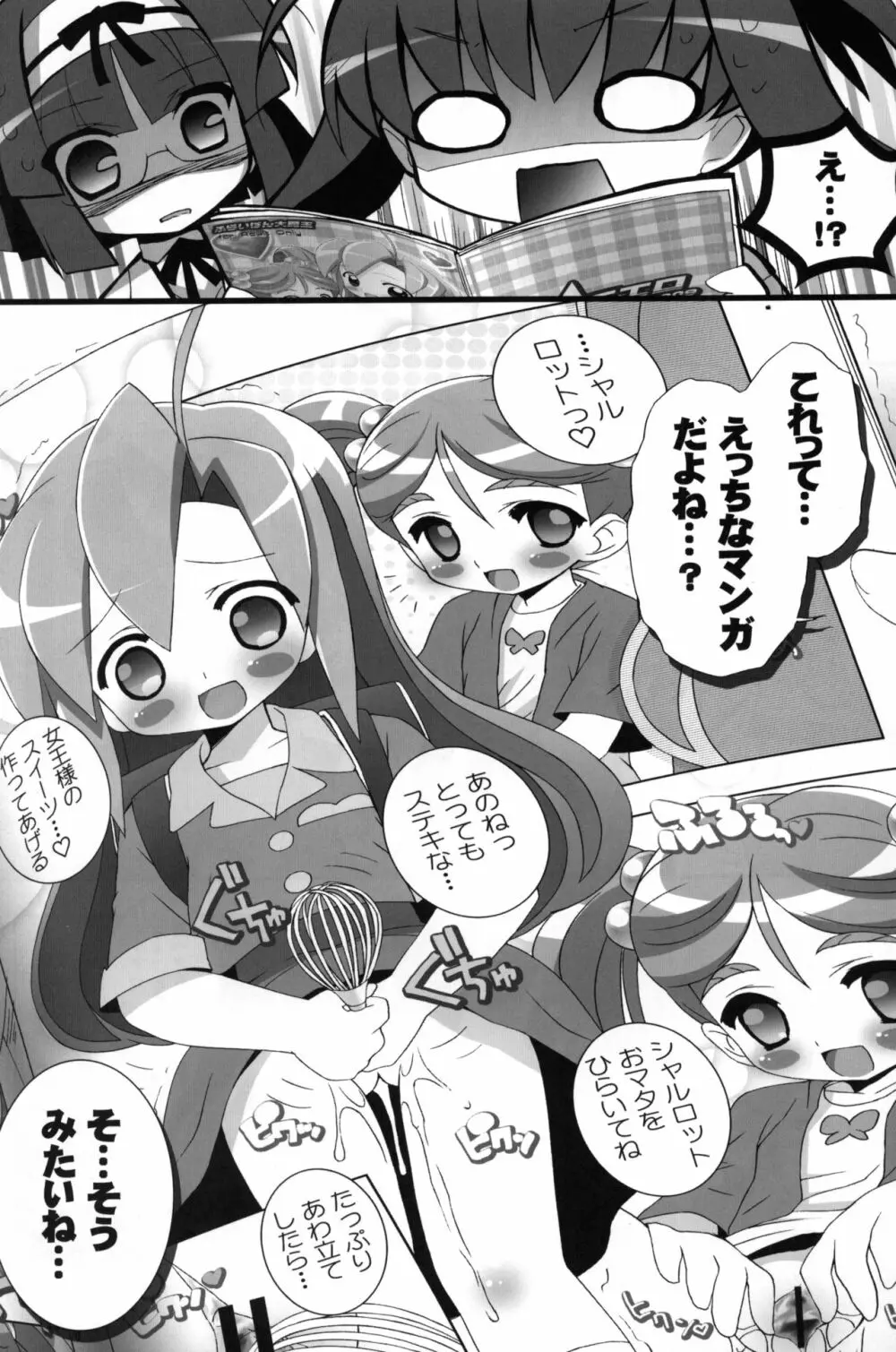 てぃんくる★てぃんくる2 Page.5