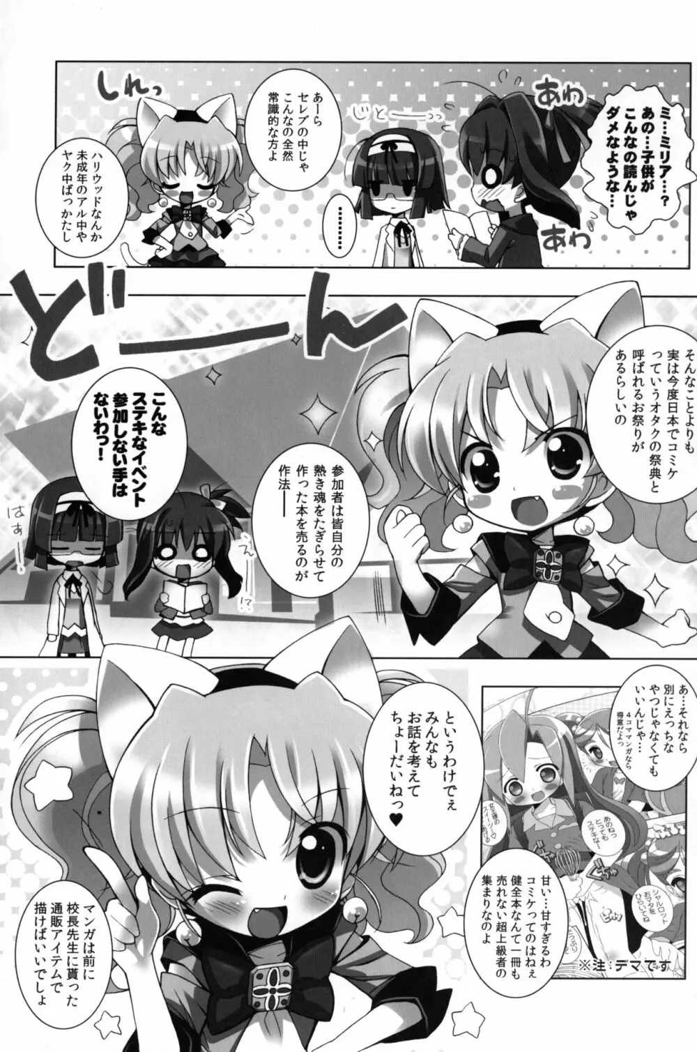 てぃんくる★てぃんくる2 Page.6