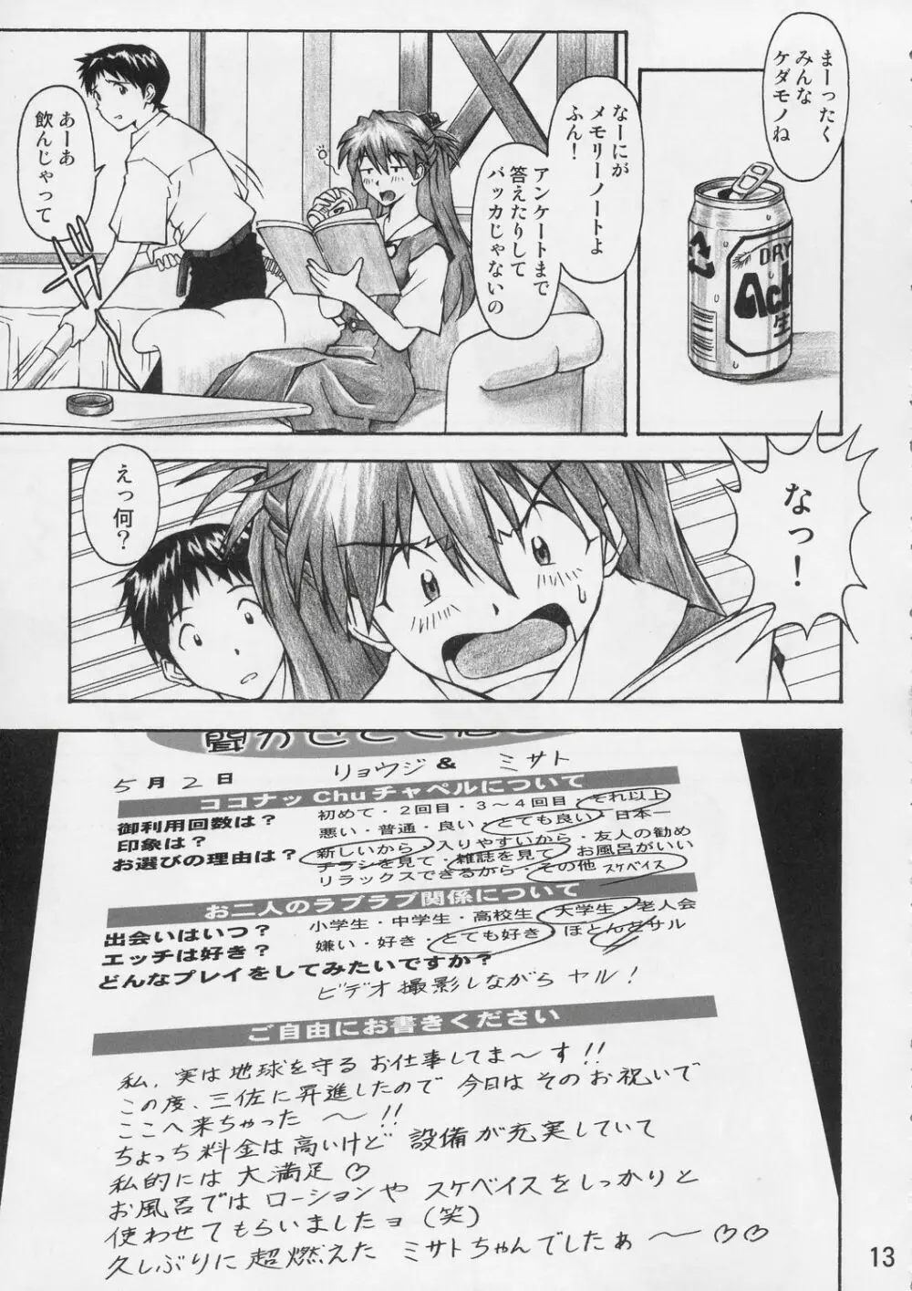 ASUKA TRIAL Page.12