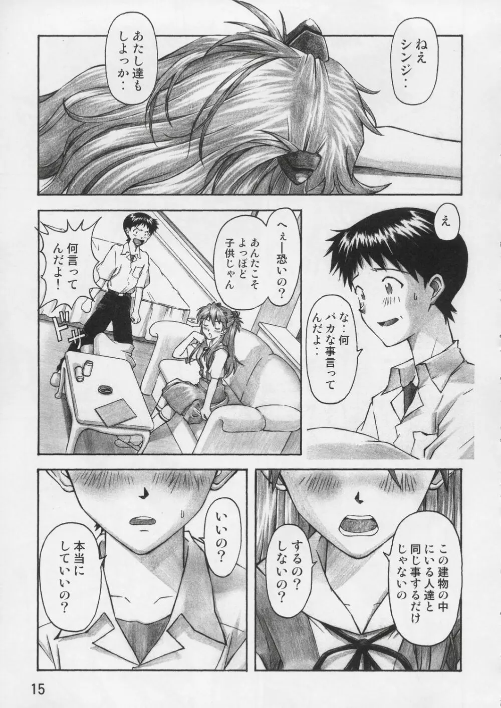 ASUKA TRIAL Page.14