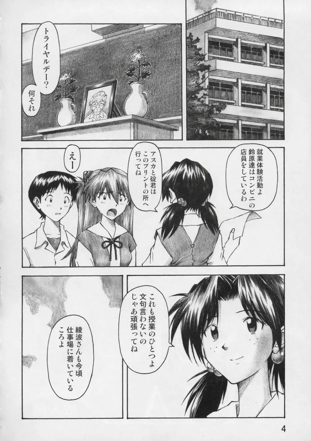 ASUKA TRIAL Page.3