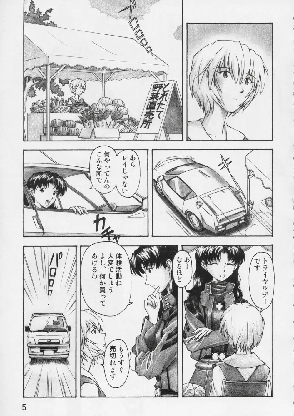 ASUKA TRIAL Page.4