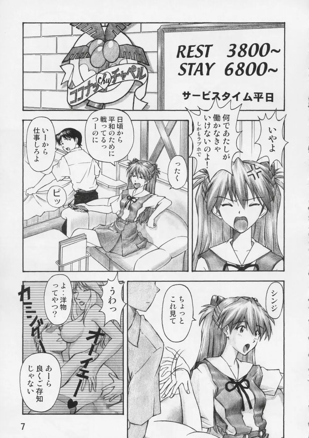 ASUKA TRIAL Page.6