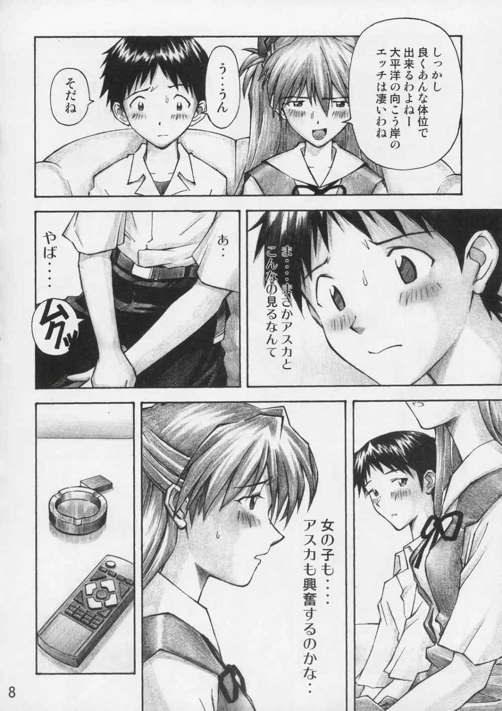 ASUKA TRIAL Page.7