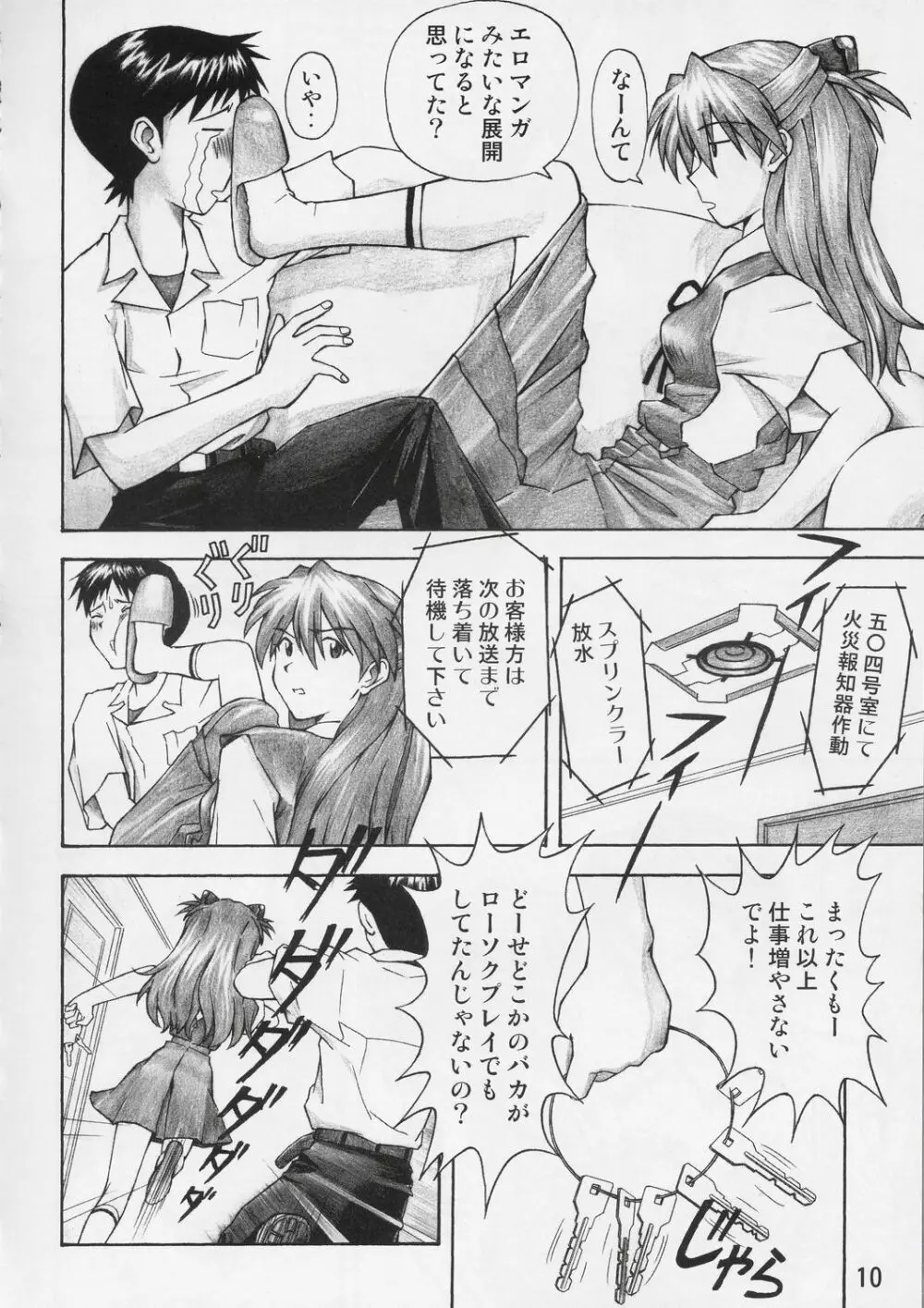 ASUKA TRIAL Page.9