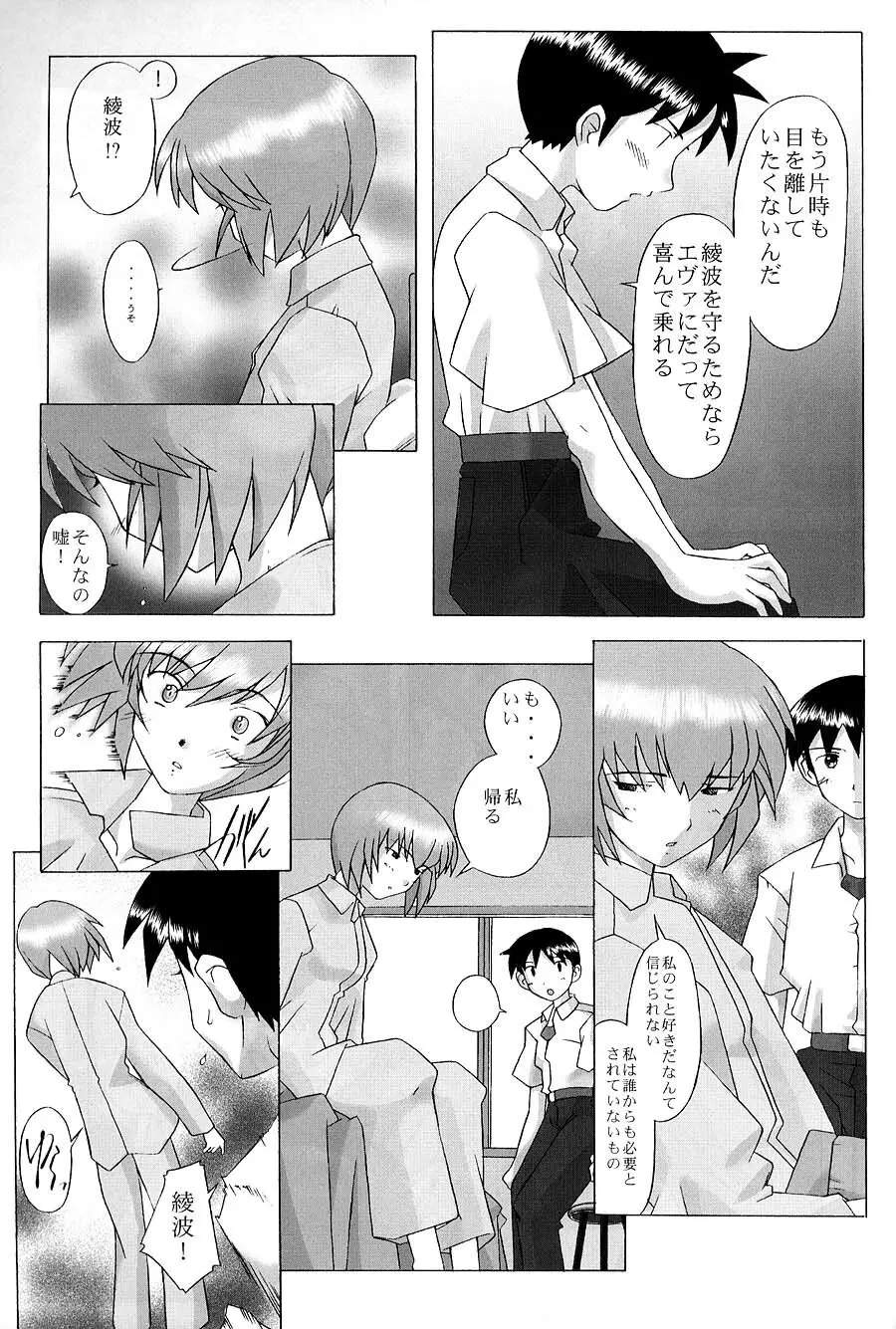 EDEN -Rei2- Page.10