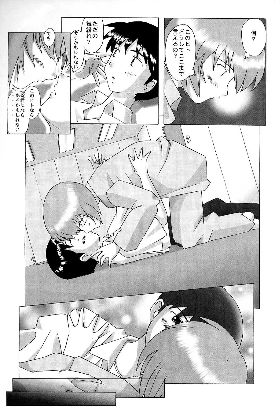 EDEN -Rei2- Page.12