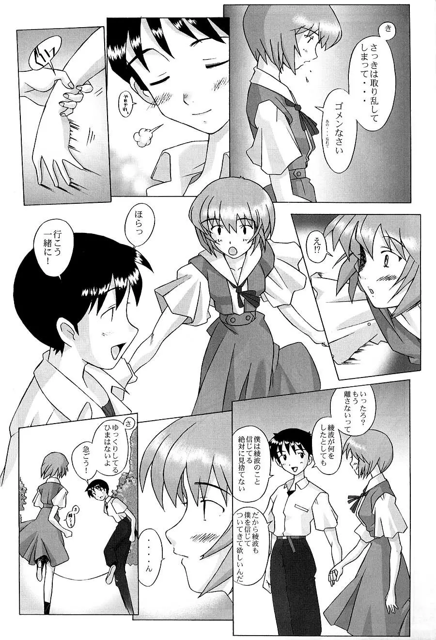 EDEN -Rei2- Page.29