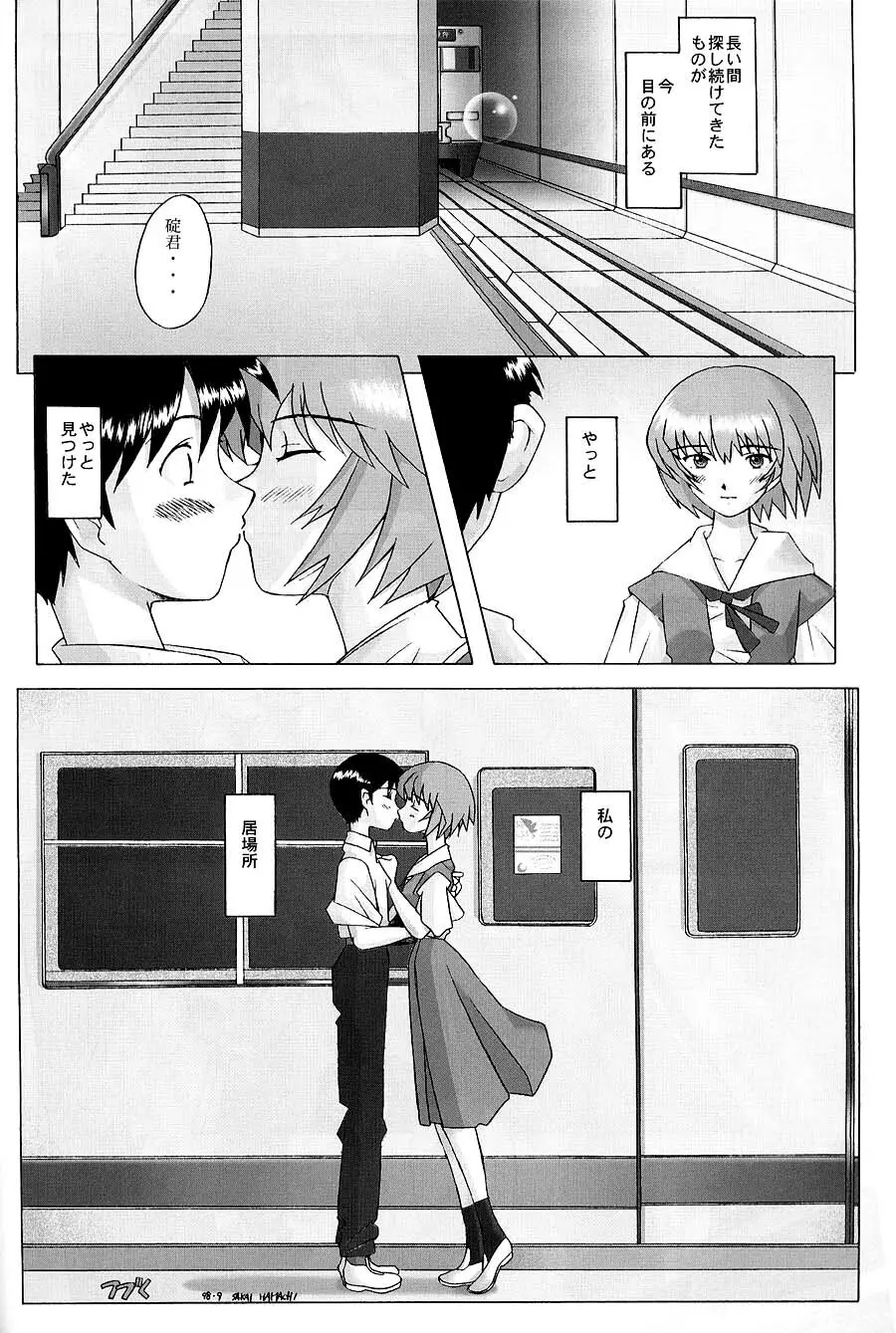 EDEN -Rei2- Page.31