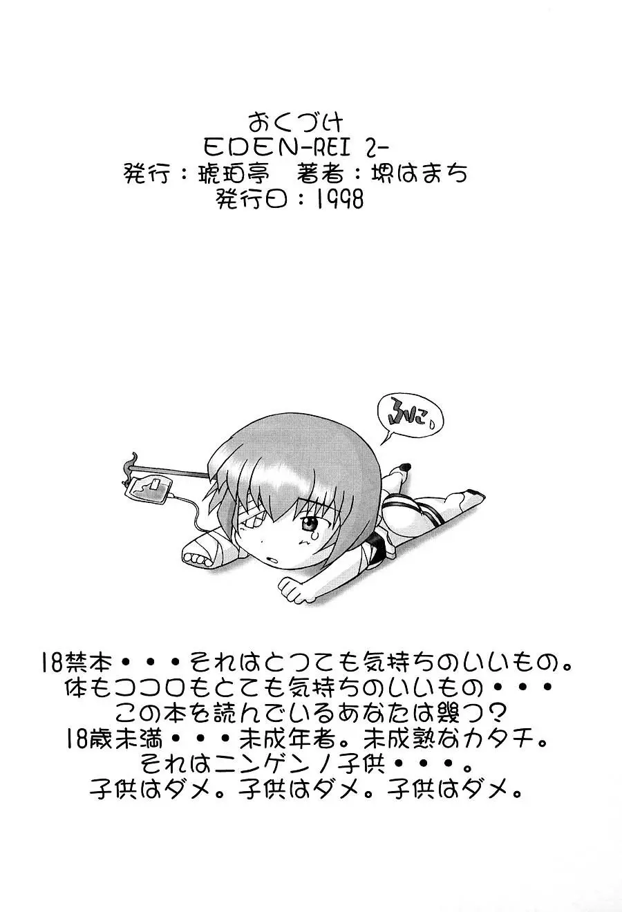 EDEN -Rei2- Page.41