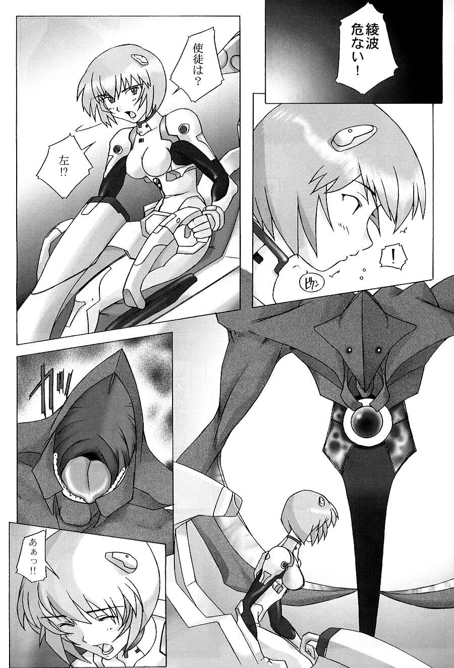EDEN -Rei2- Page.5