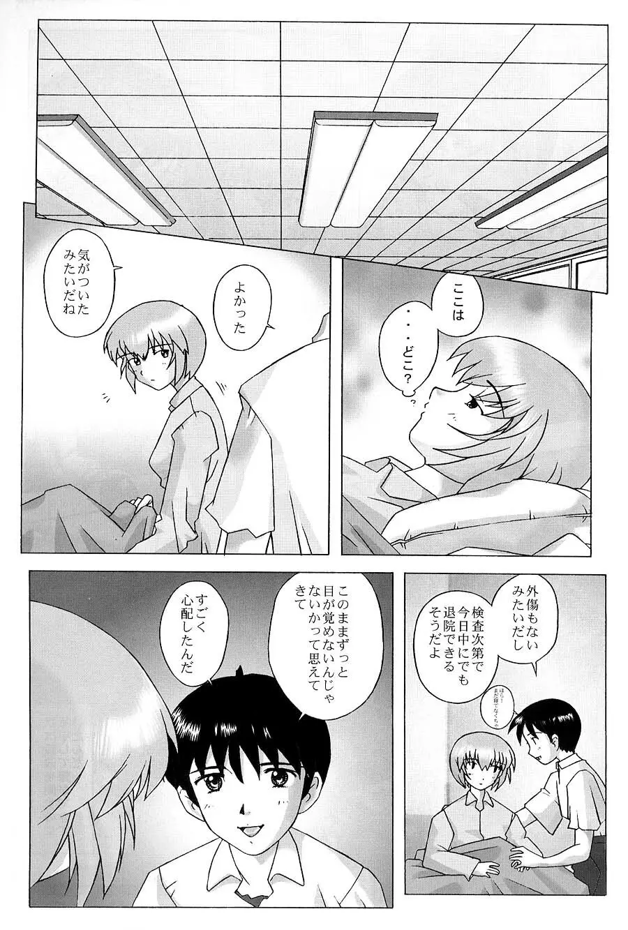 EDEN -Rei2- Page.6
