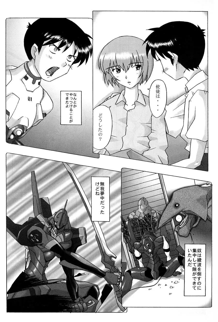 EDEN -Rei2- Page.7