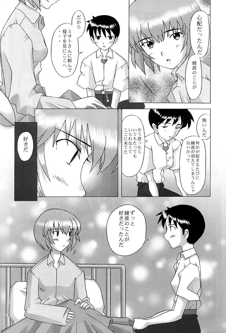 EDEN -Rei2- Page.9