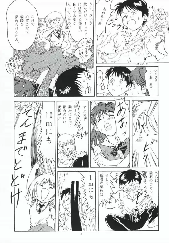 あすれい Page.10