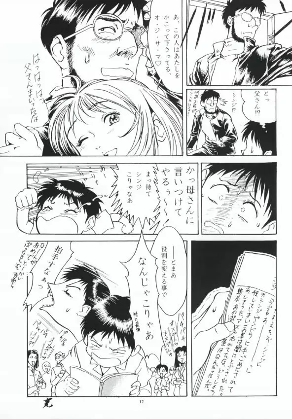 あすれい Page.14