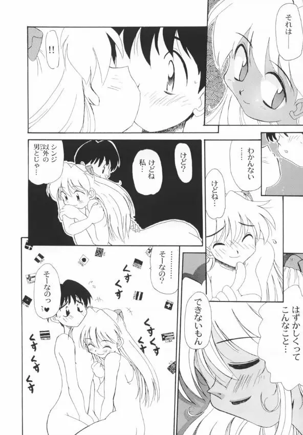 あすれい Page.35