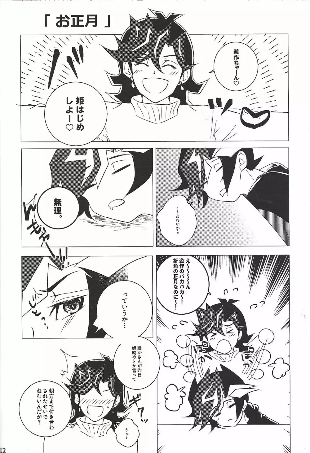 Ai♡U Page.11