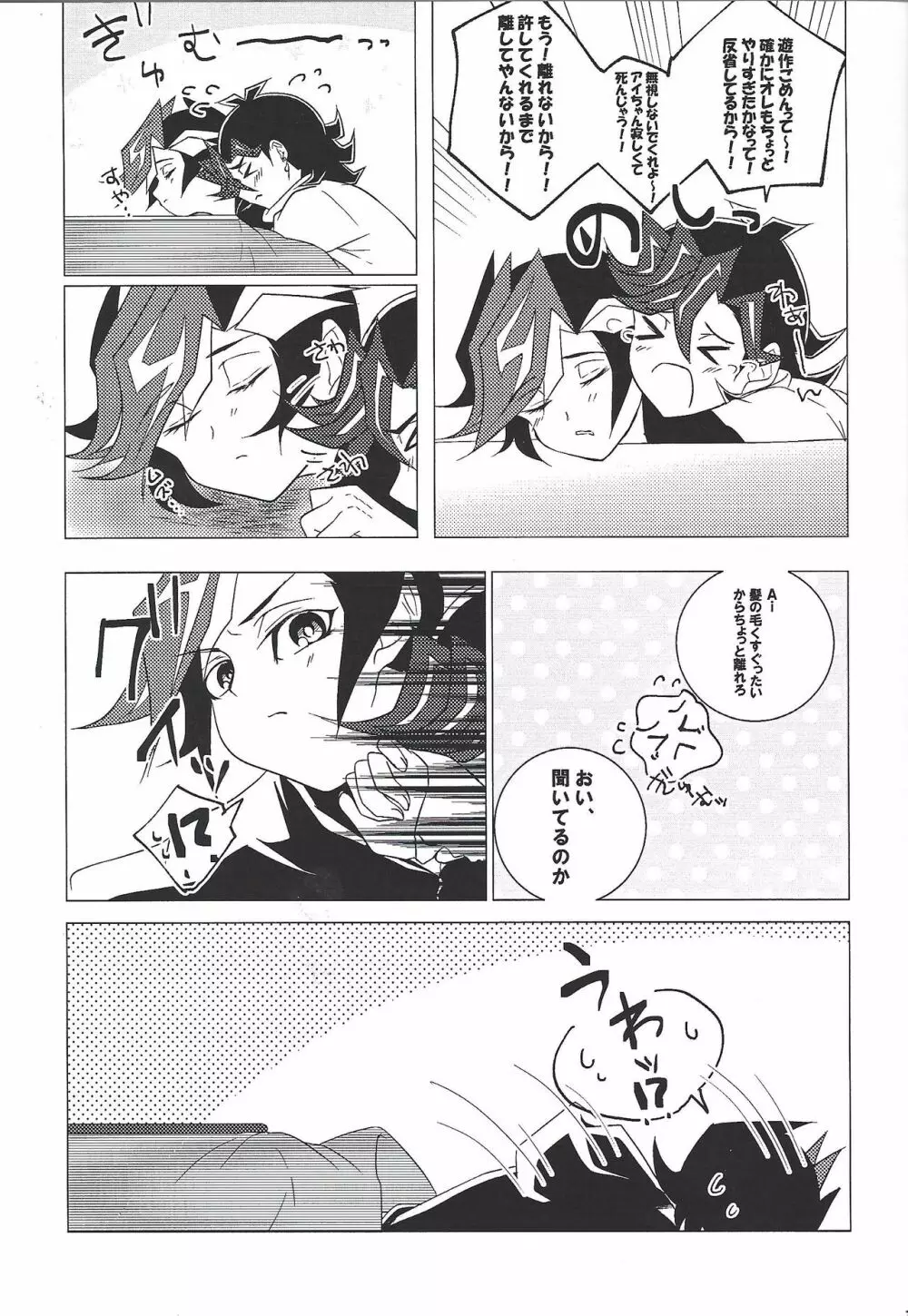 Ai♡U Page.12