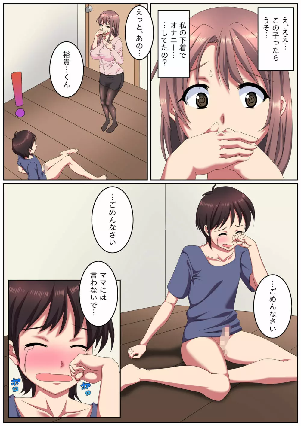 叔母さん家に預けられたボク。 Page.5