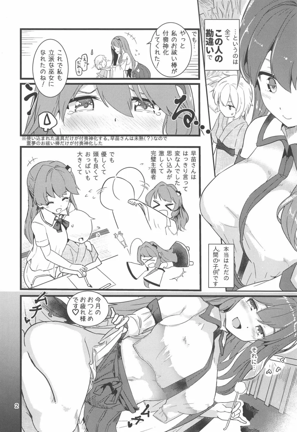 こちょ巫女早苗さん Page.3