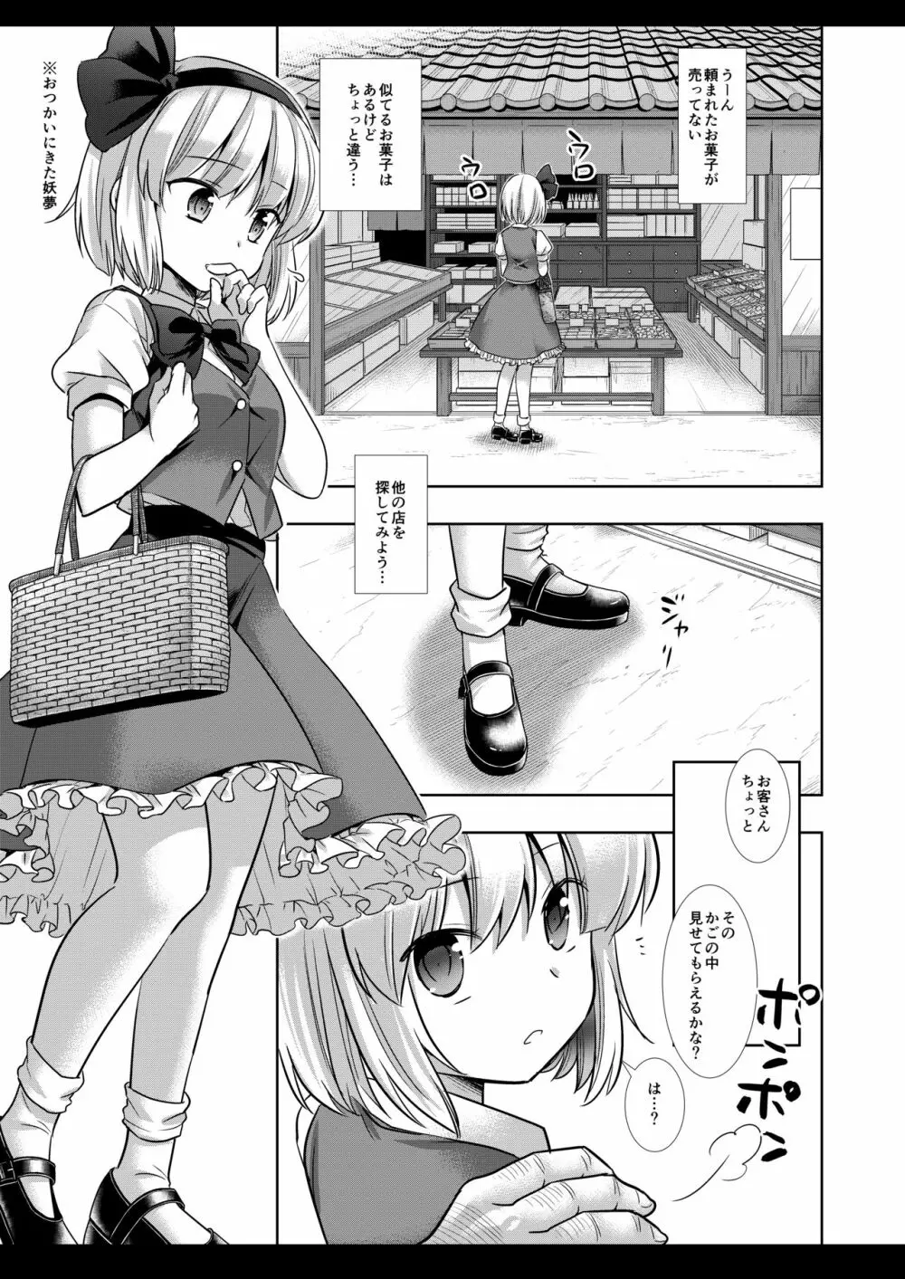 東方陵辱46妖夢 Page.5