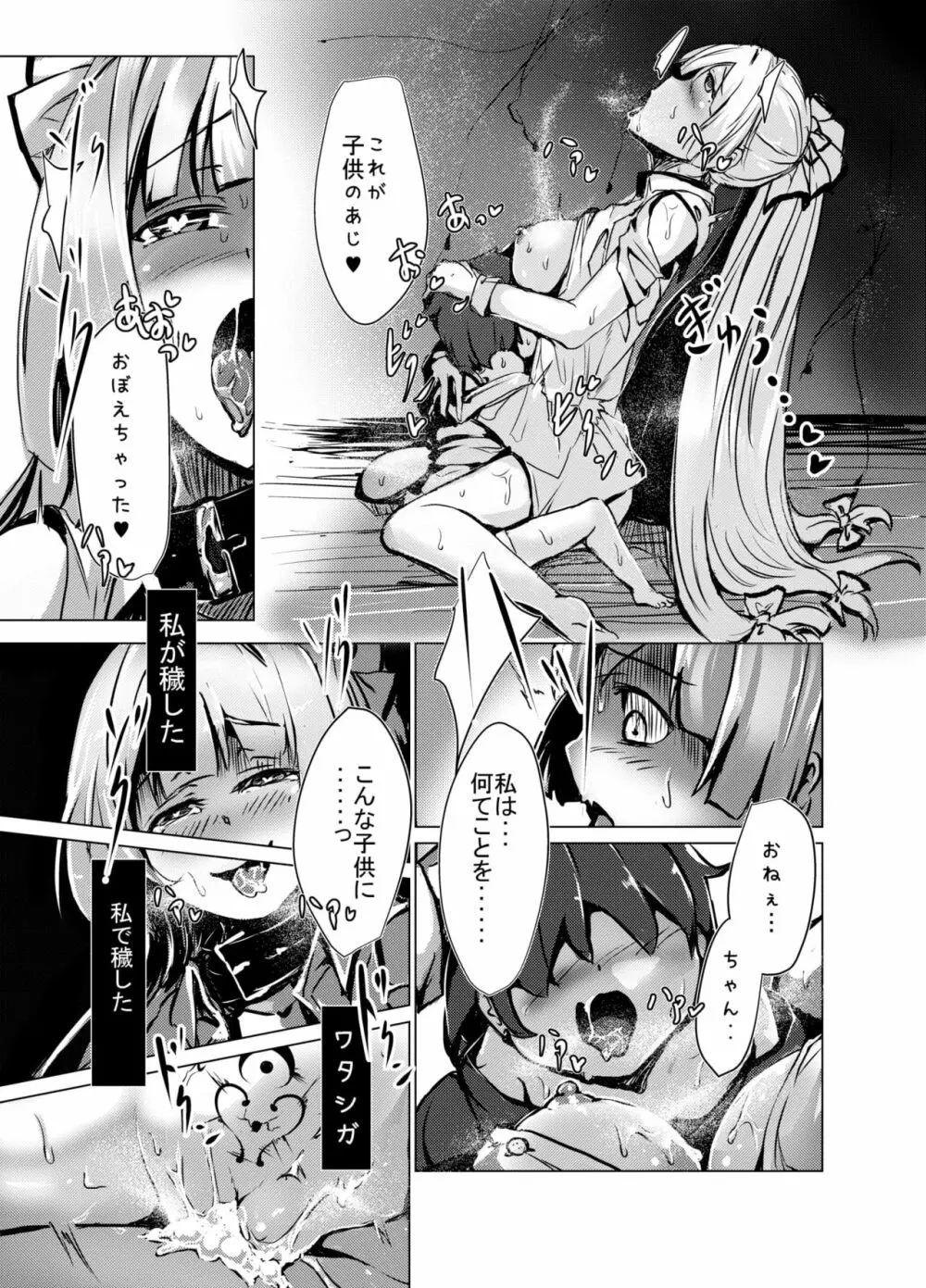 魔性に堕ちる不死鳥 Page.23