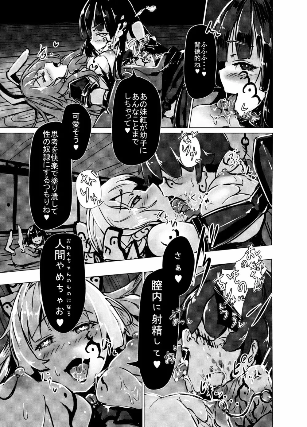 魔性に堕ちる不死鳥 Page.37