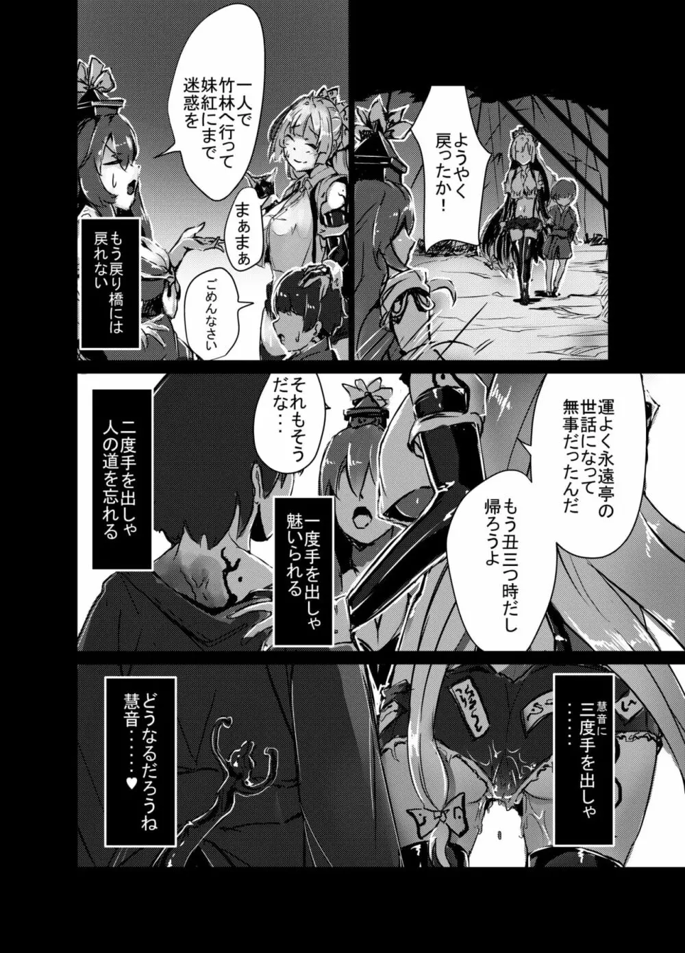 魔性に堕ちる不死鳥 Page.42