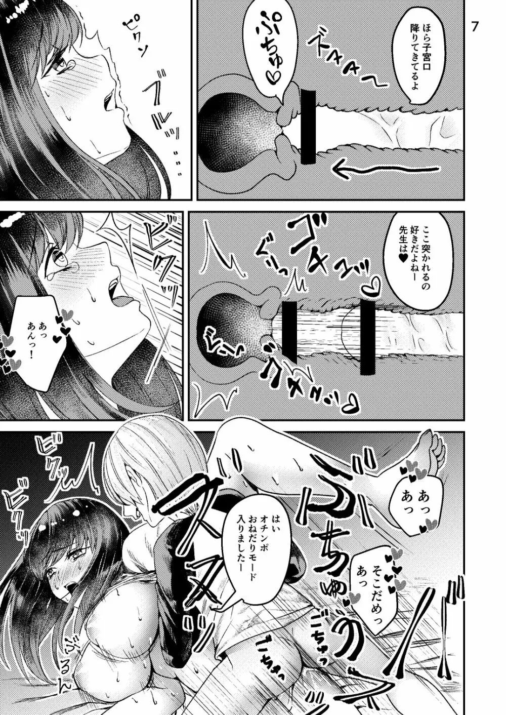 先生が鬼畜ショタに犯される本 Page.6
