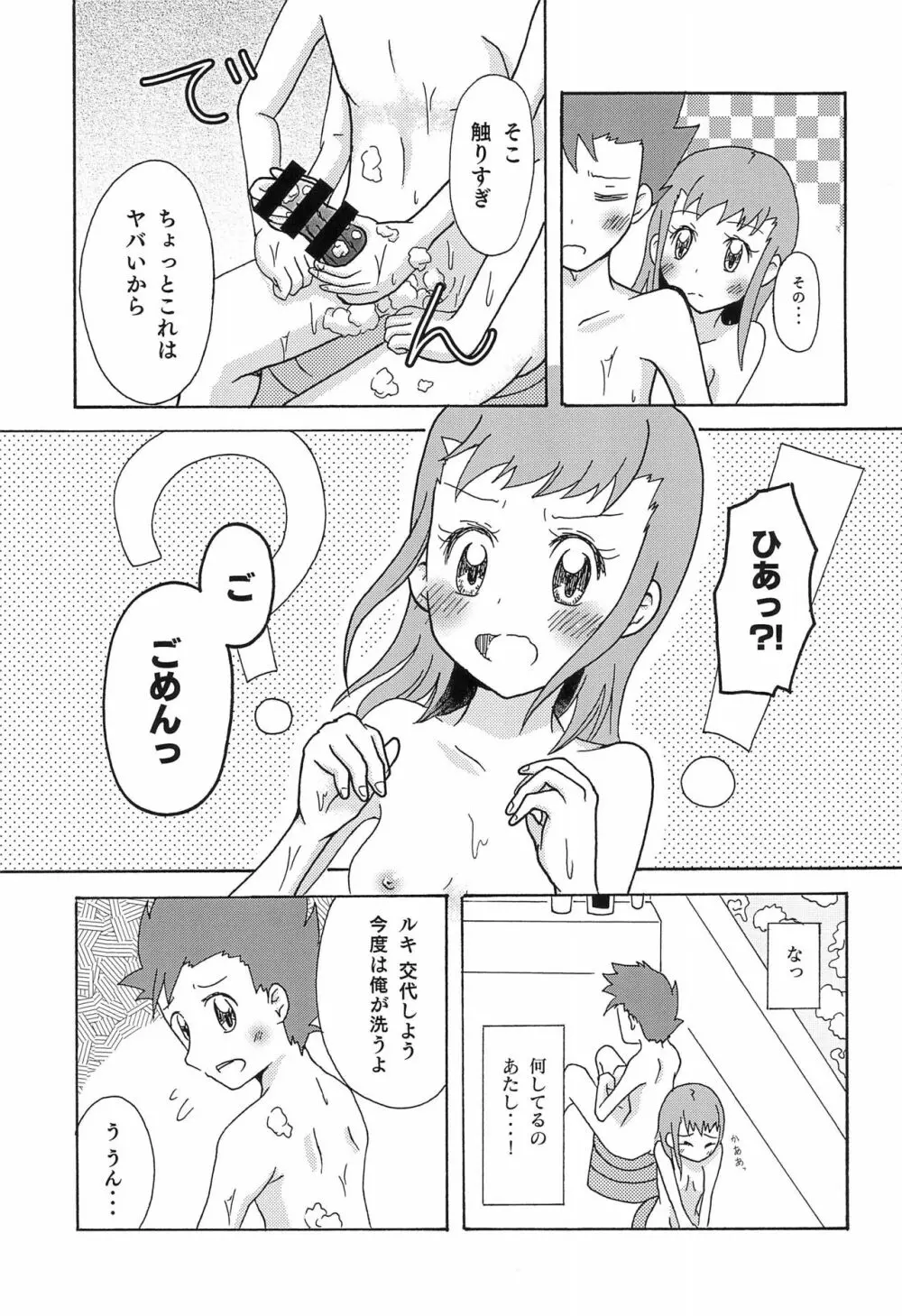 リョウるきでおフロ?! Page.15