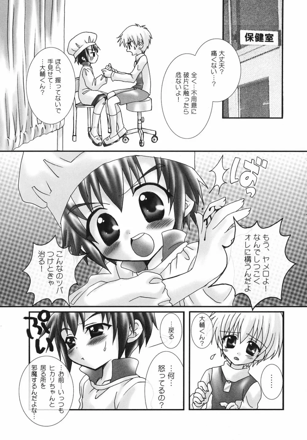 おいしいミルク Page.4