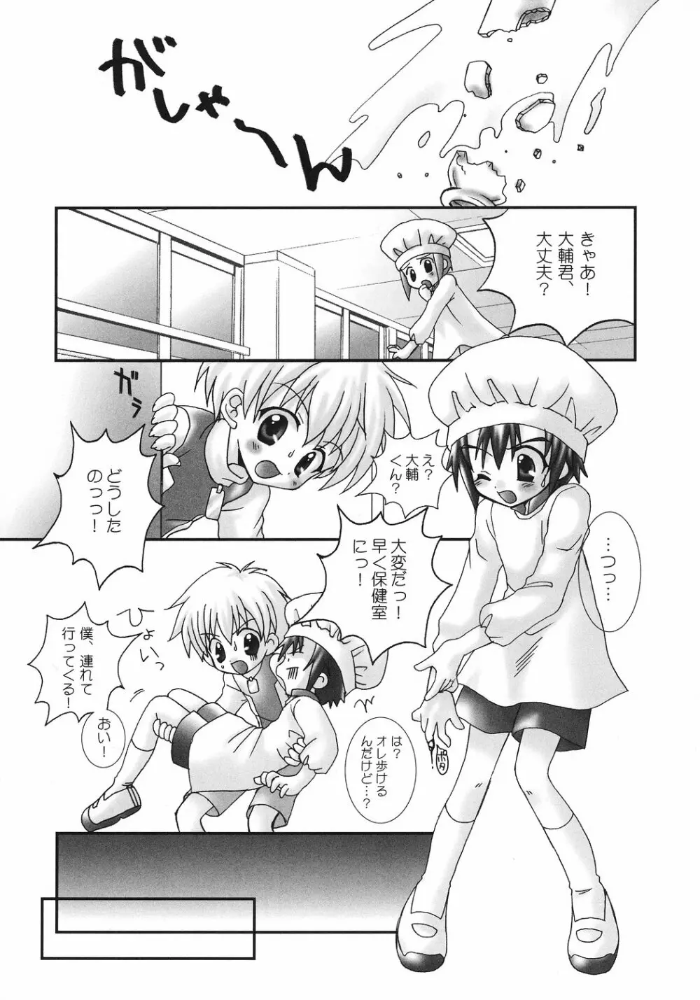 おいしいミルク Page.5