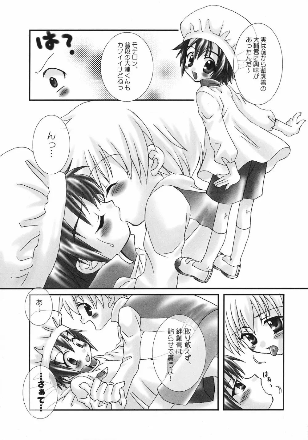 おいしいミルク Page.8