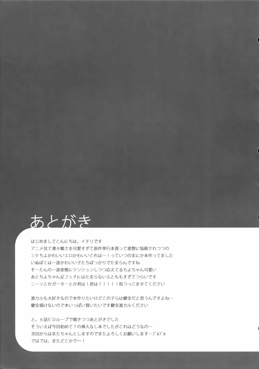僕×鬼 Page.24