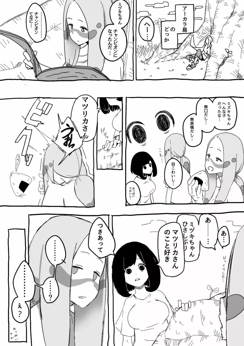 マツミヅ漫画 Page.1