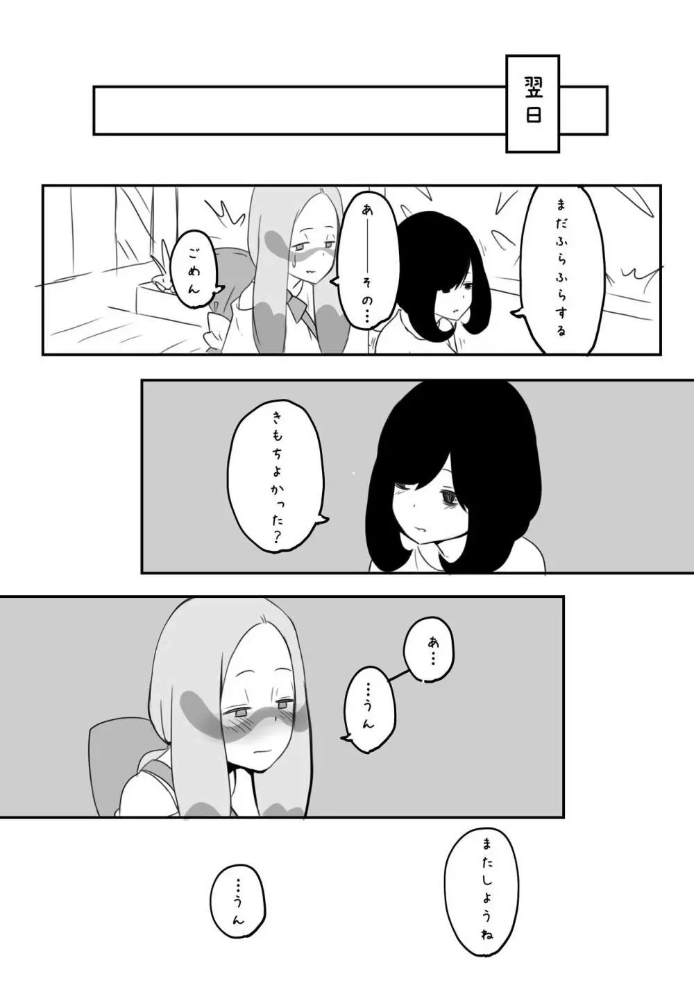 マツミヅ漫画 Page.19