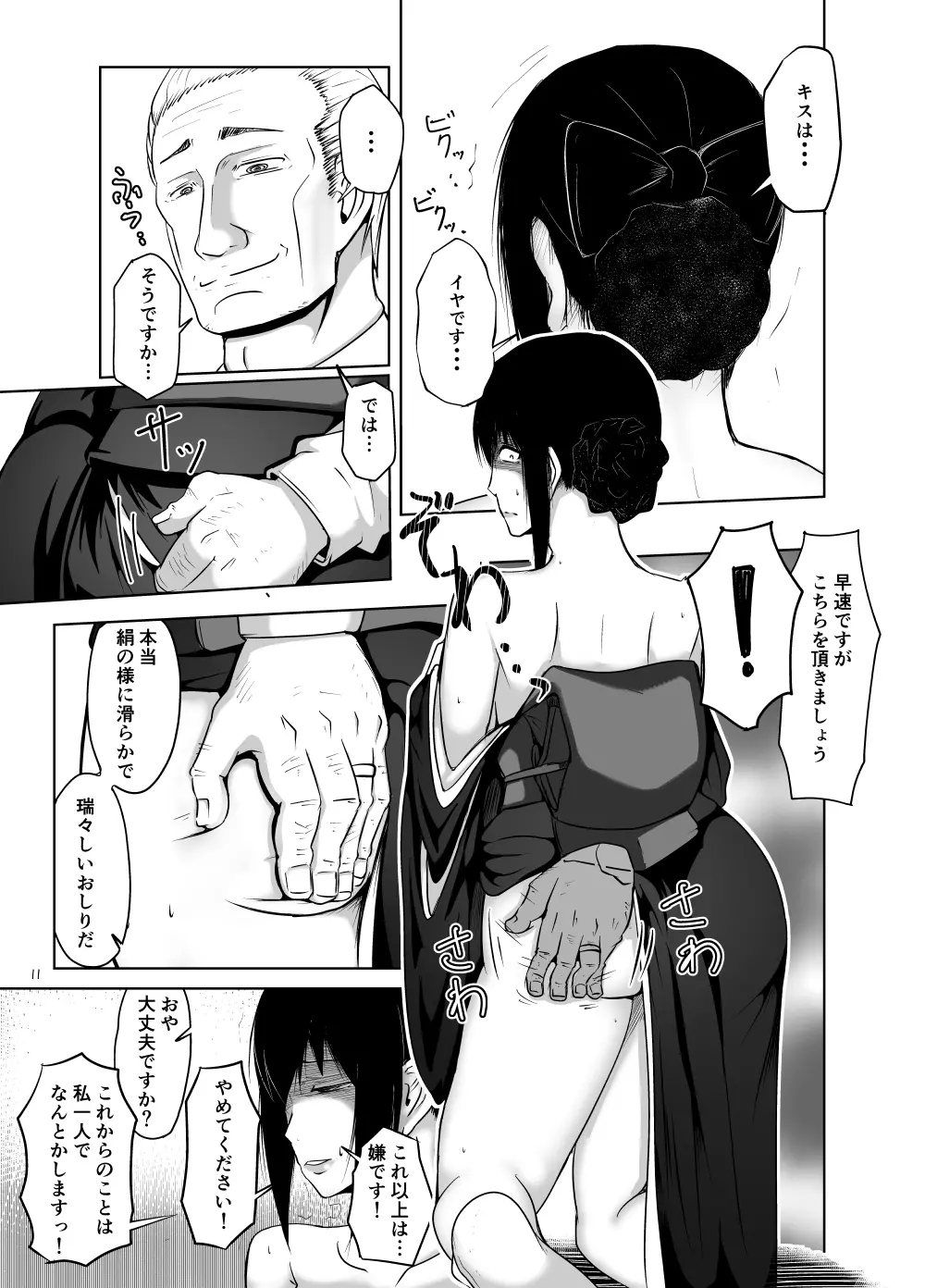 未亡人妻綾子～仏前の過ち～ Page.10