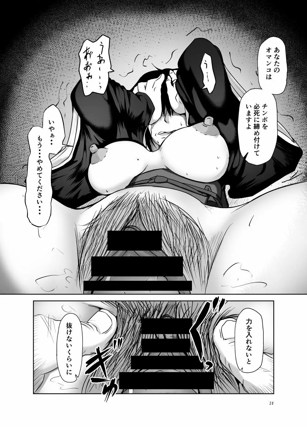 未亡人妻綾子～仏前の過ち～ Page.19