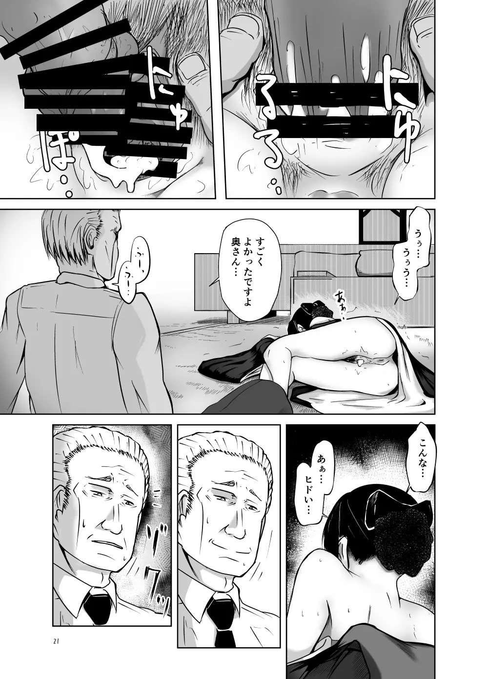 未亡人妻綾子～仏前の過ち～ Page.20