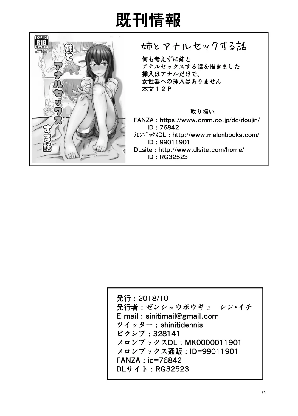 未亡人妻綾子～仏前の過ち～ Page.25