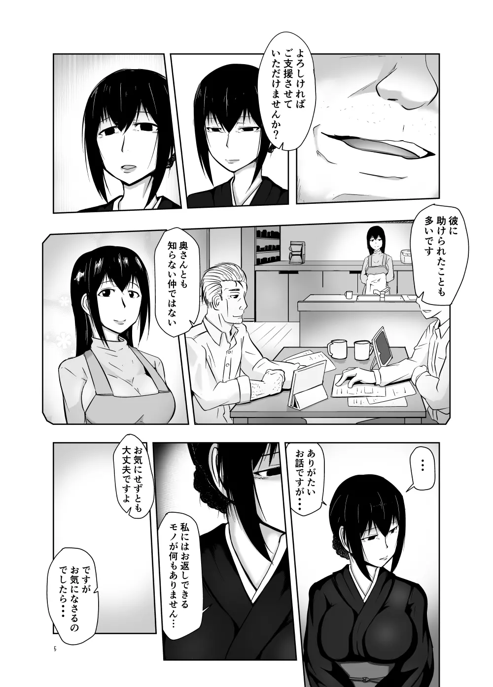 未亡人妻綾子～仏前の過ち～ Page.4
