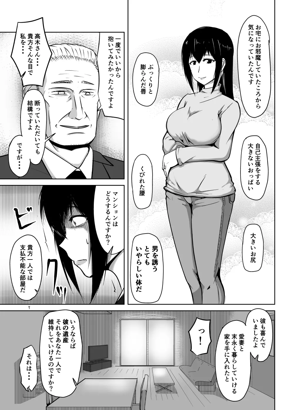 未亡人妻綾子～仏前の過ち～ Page.6